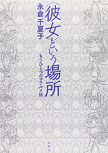 Amazon.co.jp: 永倉 千夏子: 本、バイオグラフィー、最新